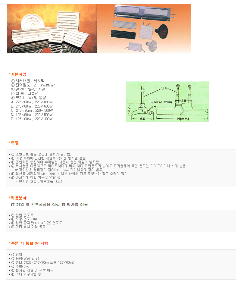 세라믹플레이트히터